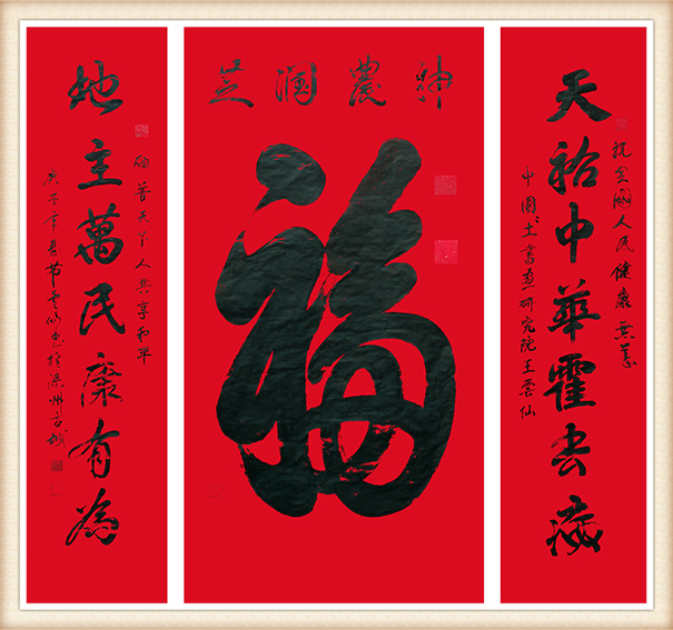 王云仙作品《天佑中华霍去病 地主万民康有为》.jpg