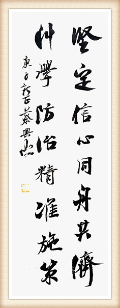 2蔡兴洲《坚定信心 同舟共济》.jpg