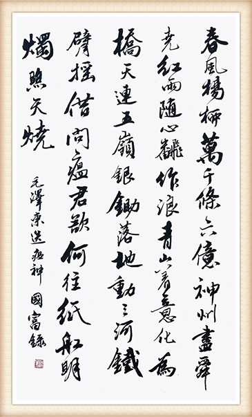 毛泽东七律《送瘟神》，赵国富.jpg