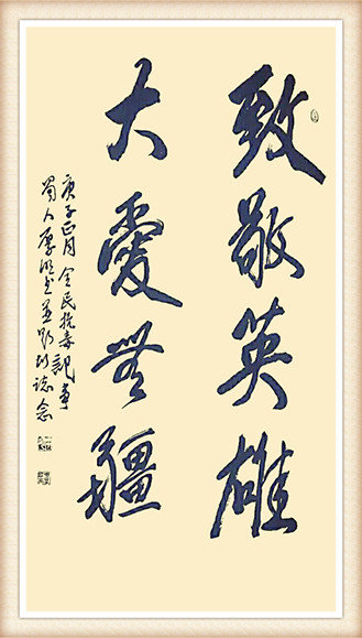 周厚明作品《致敬英雄 大爱无疆》.jpg