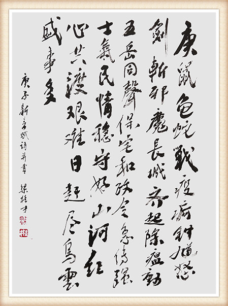 梁桂才 《除疫疴》.jpg