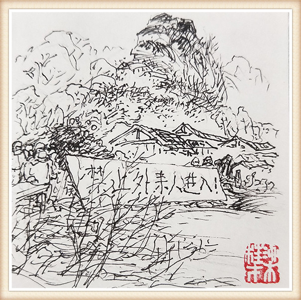 梁桂才 《封村》之一.jpg
