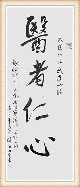 徐家荣作品《医者仁心》(1).jpg