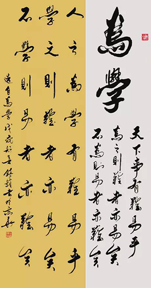 徐镇锁作品5《为学》.png