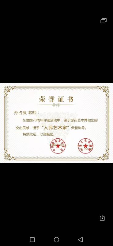 建国70周年评选活动中授予“人民艺术家”荣誉称号.jpg