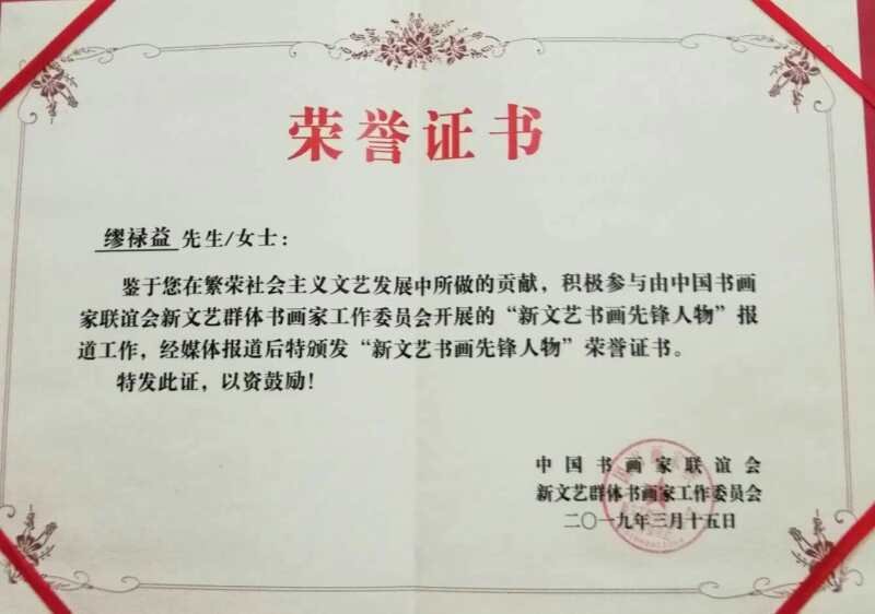 新文艺书画先锋人物.jpg