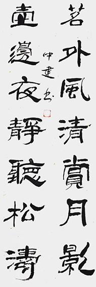 黄中建作品3《茗外风清赏月影 壶边夜静听松涛》.jpg