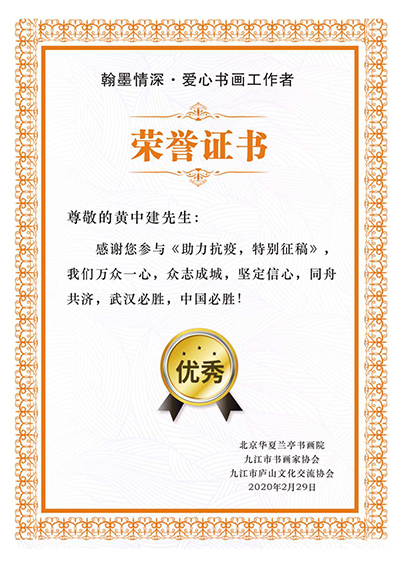 “翰墨情深·爱心书画工作者”荣誉证书.jpg