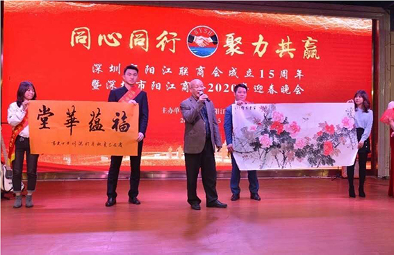 深圳市阳江商会春节晚会赠书画活动.jpg
