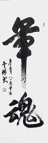 魏云瑞作品1《军魂》.jpg