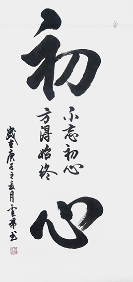 魏云瑞作品2《初心》.jpg