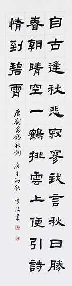 方政作品 《刘禹锡〈秋词〉》规格：138cmx34cm .jpg
