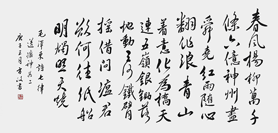 方政作品 《毛泽东〈七律·送瘟神其二〉》规格：138cmx68cm.jpg
