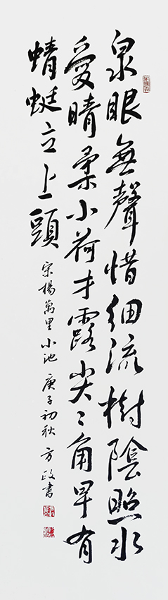 方政作品 《杨万里〈小池〉》规格：138cmx34cm .jpg