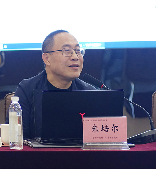 3、中国书法家协会《中国书法报》社长、总编，《中国书法》杂志社长、主编，中国书法家协会理事朱培尔做题为《当代书法现状及其问题研究》主题演讲.jpg