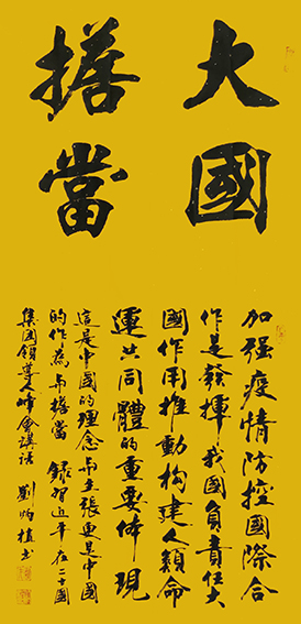 刘炳植作品 《大国担当》.jpg