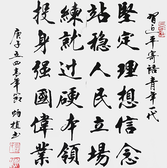 刘炳植作品 《寄语青年一代》.jpg