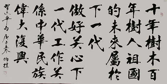 刘炳植作品 《十年树木 百年树人》.jpg