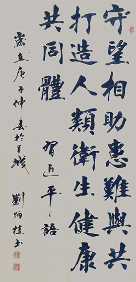 刘炳植作品 《守望相助》.jpg