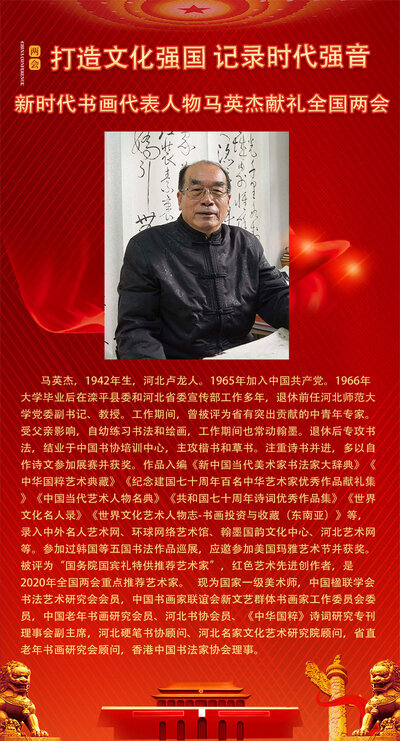 马英杰.jpg