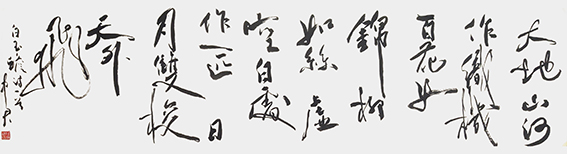 沈中君作品 《白玉蟾诗一首》.jpg