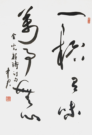 沈中君作品 《一杯有味,万事无心》.jpg