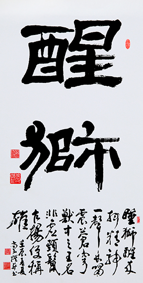 张明智作品1 《醒狮》.jpg