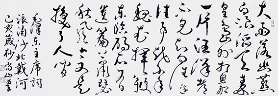 张明智作品2 《毛泽东〈浪淘沙  北戴河〉》.jpg