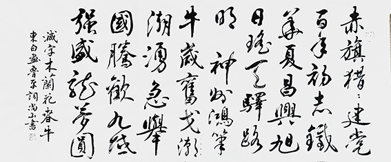 张明智作品5 《减字木兰花  春牛》.jpg