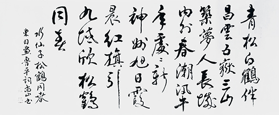 张明智作品6 《水仙子  松鹤同春》.jpg