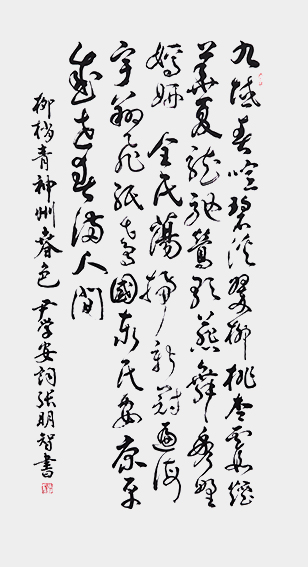张明智作品9 《柳梢青  神州春色》.jpg