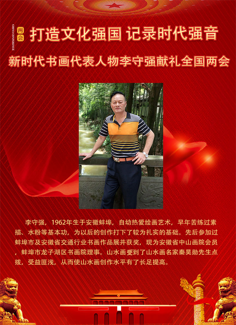 李守强.jpg