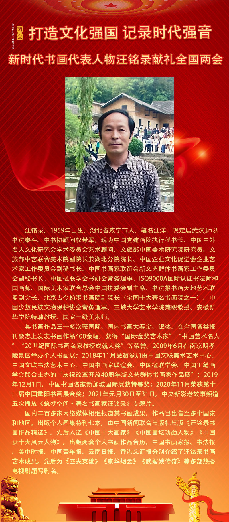 汪铭录.jpg