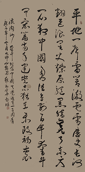程松华作品《浪淘沙 奋斗—纪念中国共产党成立一百周年》.jpg