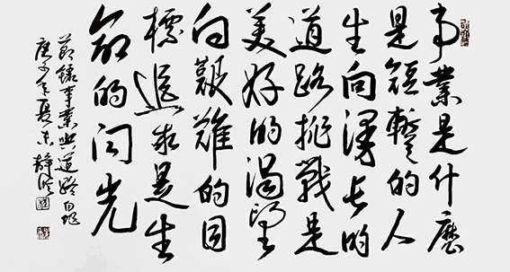 程松华作品《事业是什么》.png