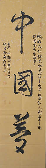 程松华作品《中国梦》.jpg