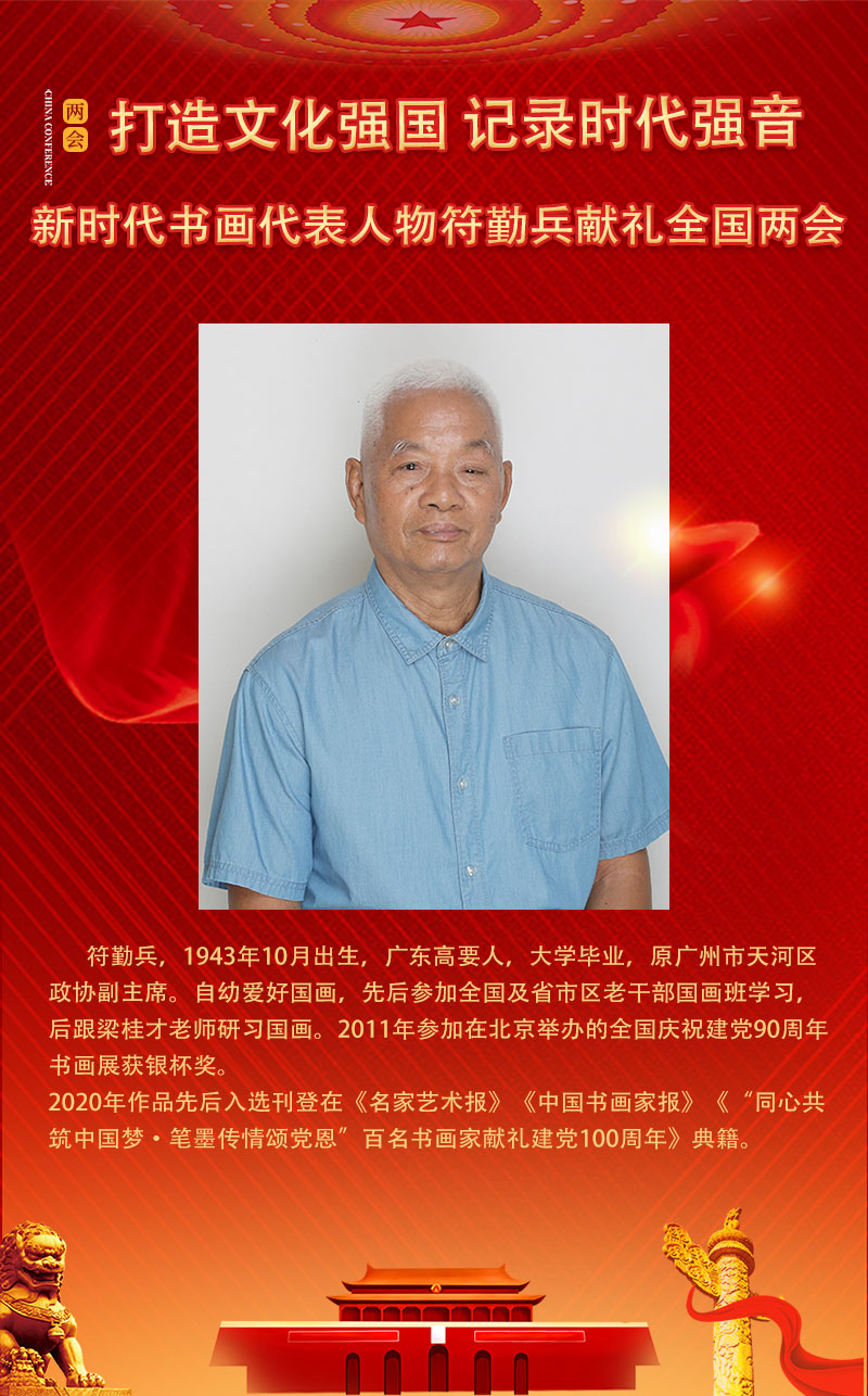 符勤兵.jpg