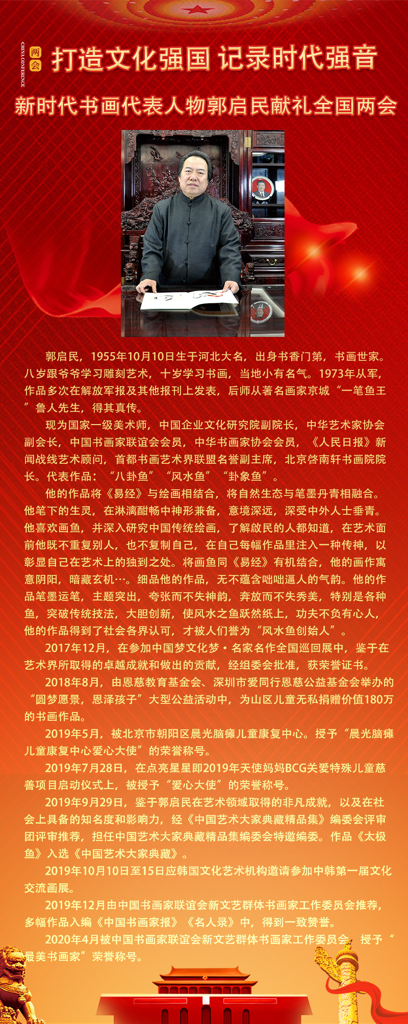 郭启民.jpg