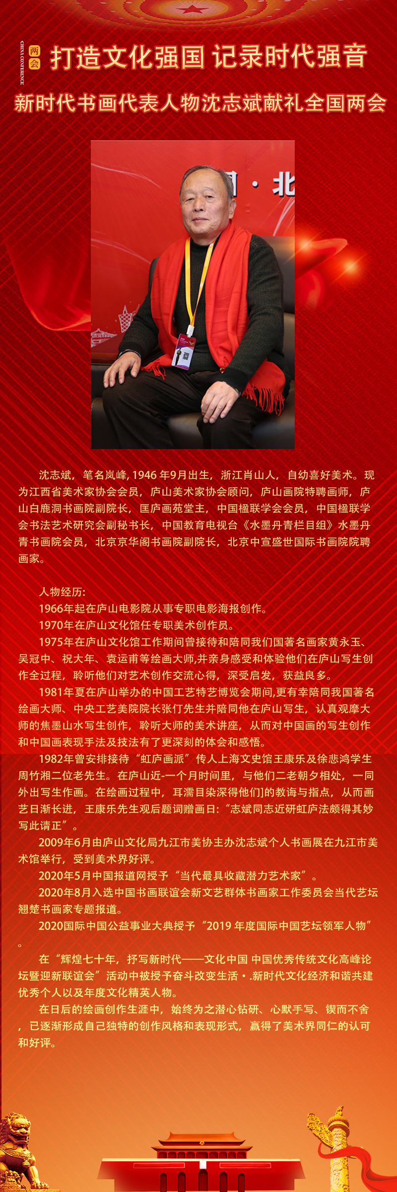 沈志斌.jpg