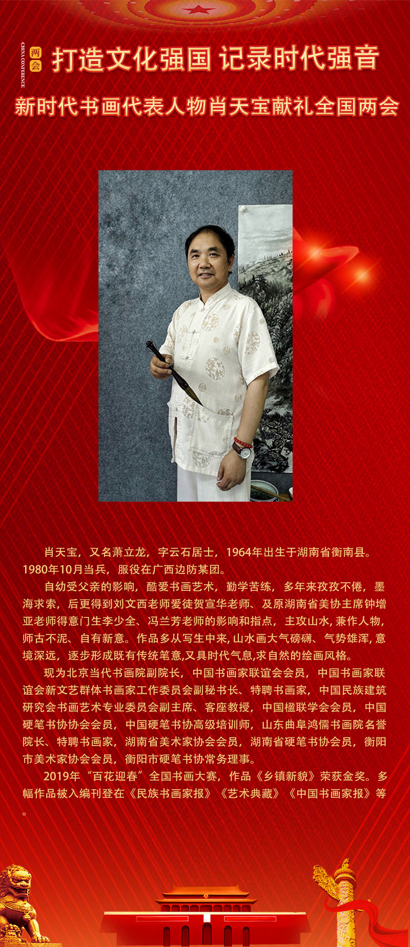 肖天宝.jpg