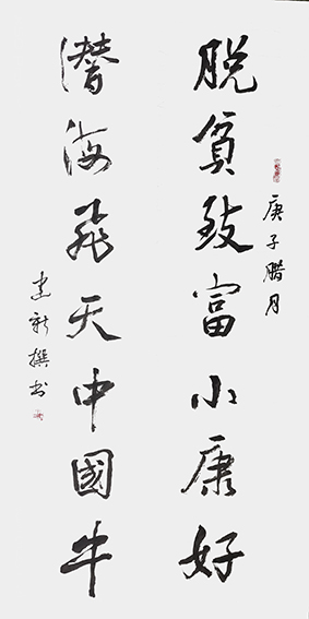 陈建新作品6《脱贫致富小康好 潜海飞天中国牛》.jpg
