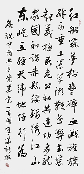 陈建新作品10《庆祝中国共产党建党一百周年》.jpg