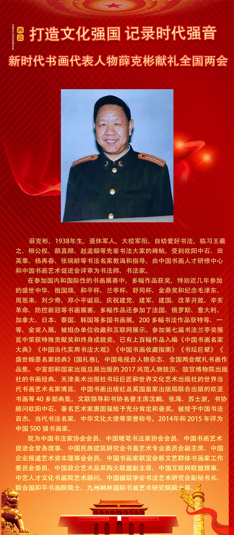 薛克彬.jpg
