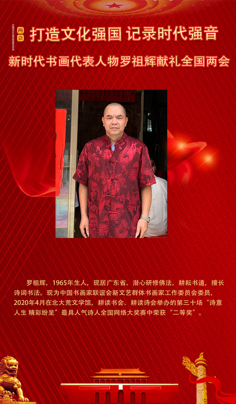 罗祖辉.jpg