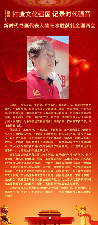 王水胜.jpg