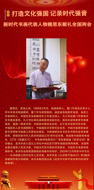 魏思东.jpg