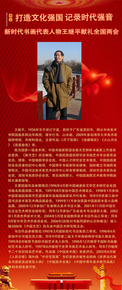 王继平.jpg