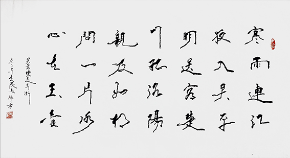 张志辉作品6王昌龄《芙蓉楼送辛渐》.jpg