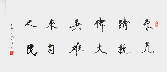 张志辉作品8《平凡铸就伟大  英雄来自人民》.jpg