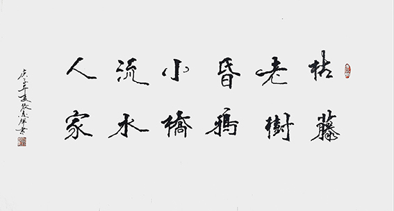 张志辉作品10《枯藤老树昏鸦  小桥流水人家》.jpg